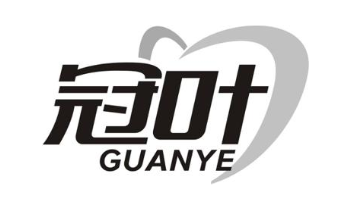 冠叶 GUANYE