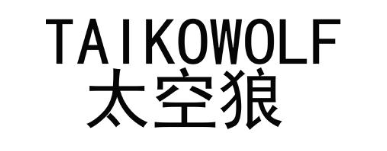 太空狼 TAIKOWOLF