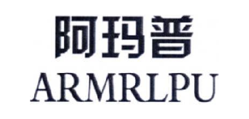 阿玛普 ARMRLPU