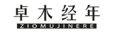 卓木经年 ZIOMUJINERE