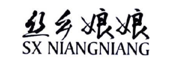 丝乡娘娘 SX NIANGNIANG