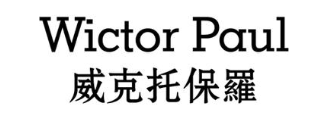 WICTOR PAUL 威克托保罗