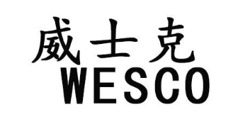 威士克 WESCO