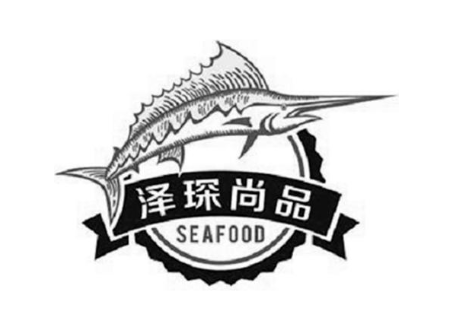 泽琛尚品SEAFOOD