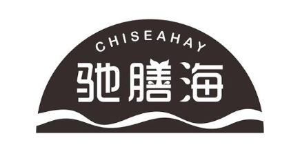 驰膳海 CHISEAHAY