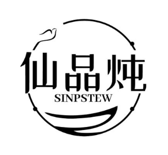 仙品炖 SINPSTEW