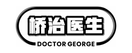 桥治医生 DOCTOR GEORGE