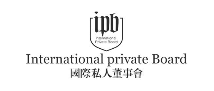 国际私人董事会 IPB INTERNATIONAL PRIVATE BOARD