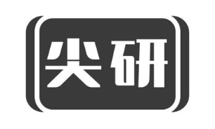 尖研