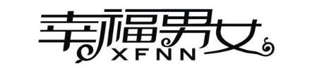 幸福男女 XFNN