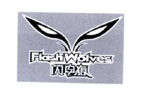 闪电狼FLASHWOLVES