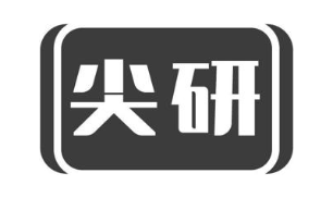 尖研