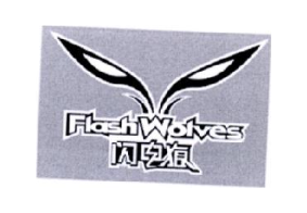 闪电狼FLASHWOLVES